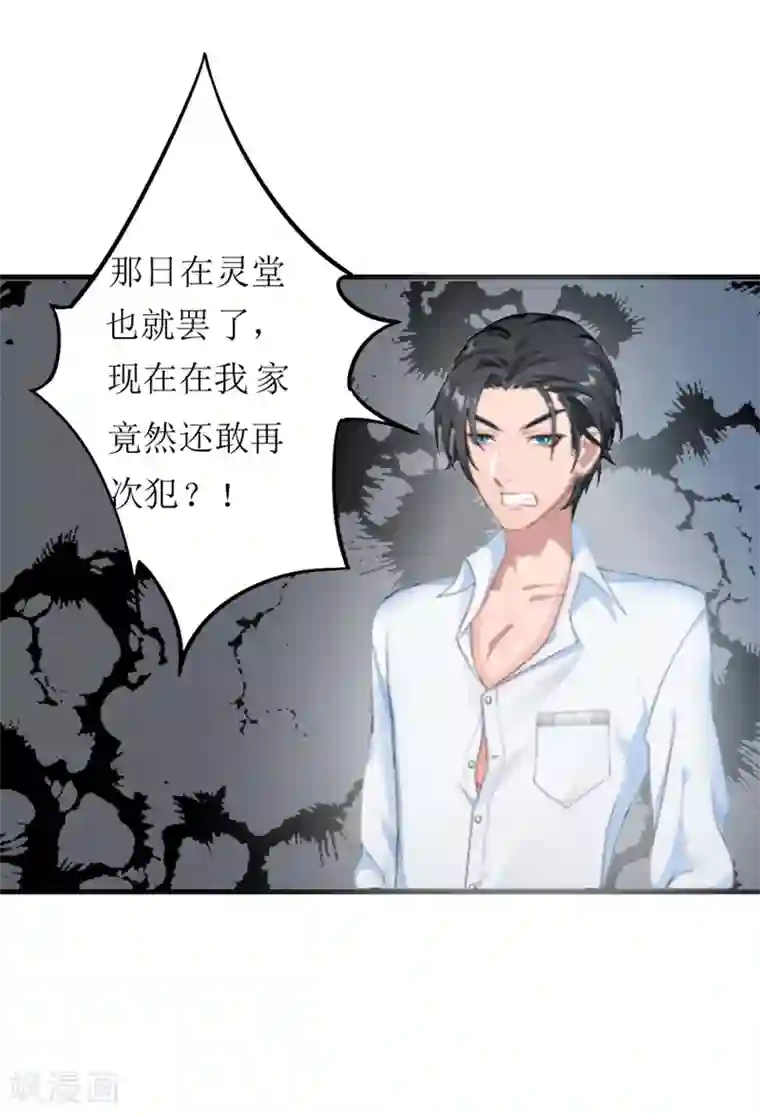 豪门游戏：顾总太强势第6话 受辱与阴谋