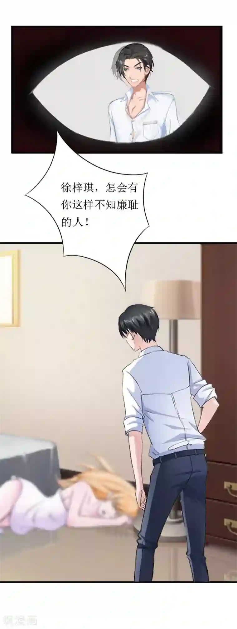 豪门游戏：顾总太强势第6话 受辱与阴谋