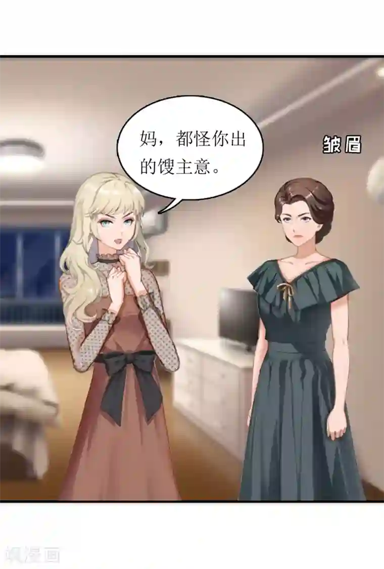 豪门游戏：顾总太强势第6话 受辱与阴谋