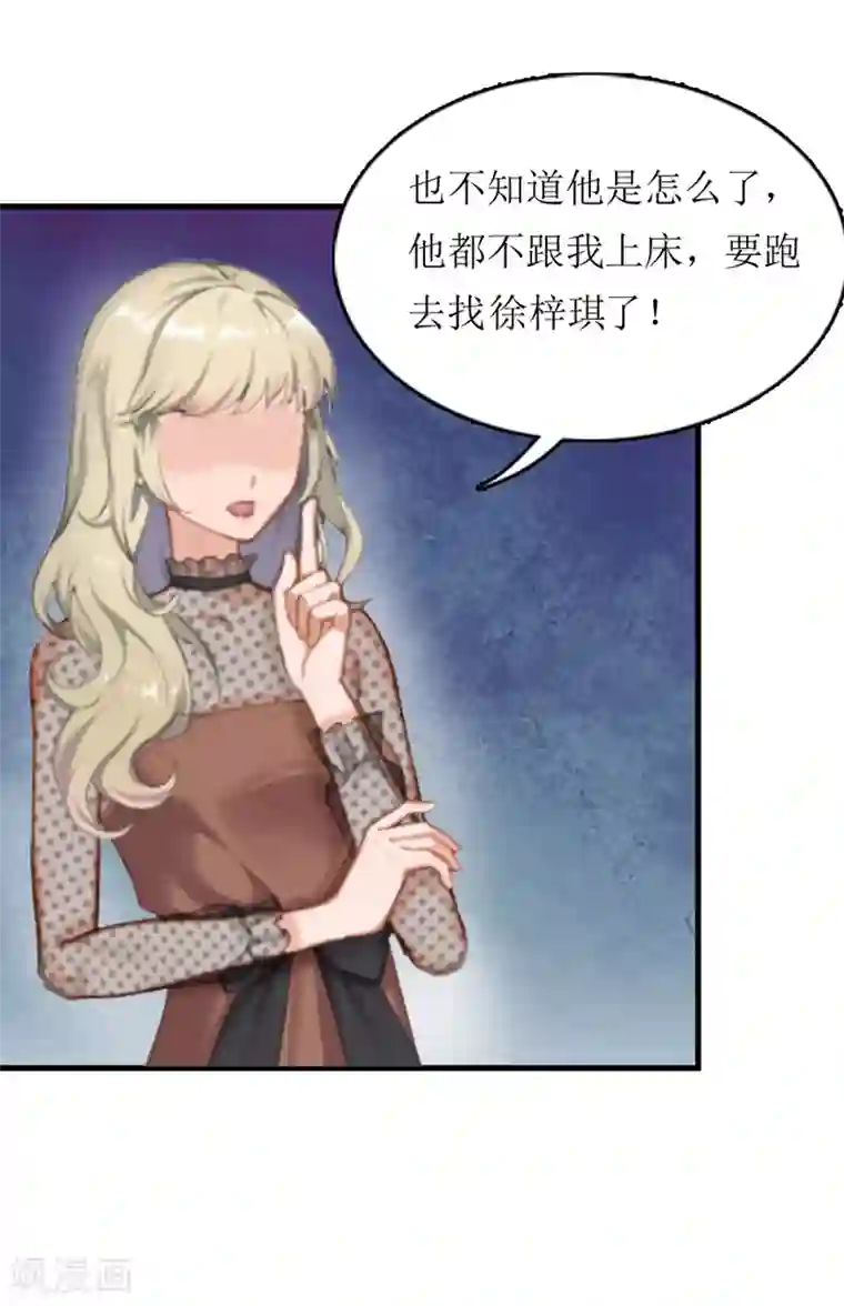 豪门游戏：顾总太强势第6话 受辱与阴谋
