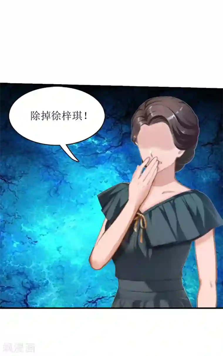 豪门游戏：顾总太强势第6话 受辱与阴谋