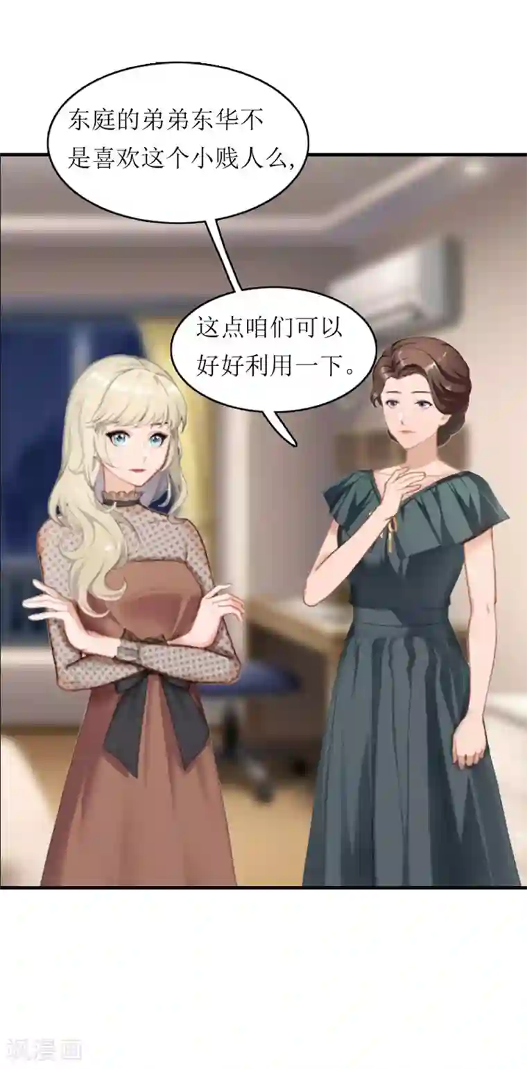 豪门游戏：顾总太强势第6话 受辱与阴谋