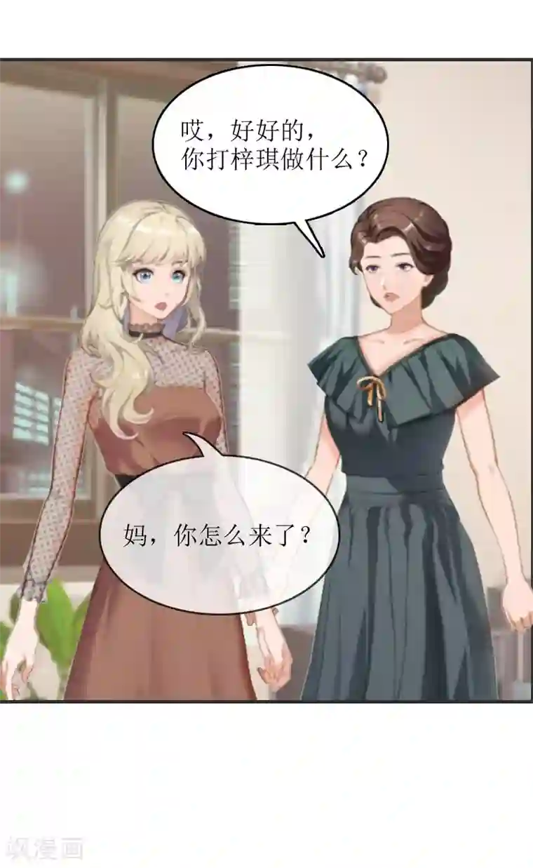 豪门游戏：顾总太强势第6话 受辱与阴谋