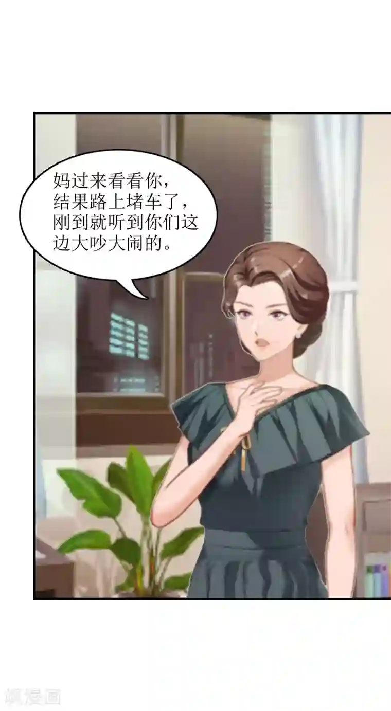 豪门游戏：顾总太强势第6话 受辱与阴谋