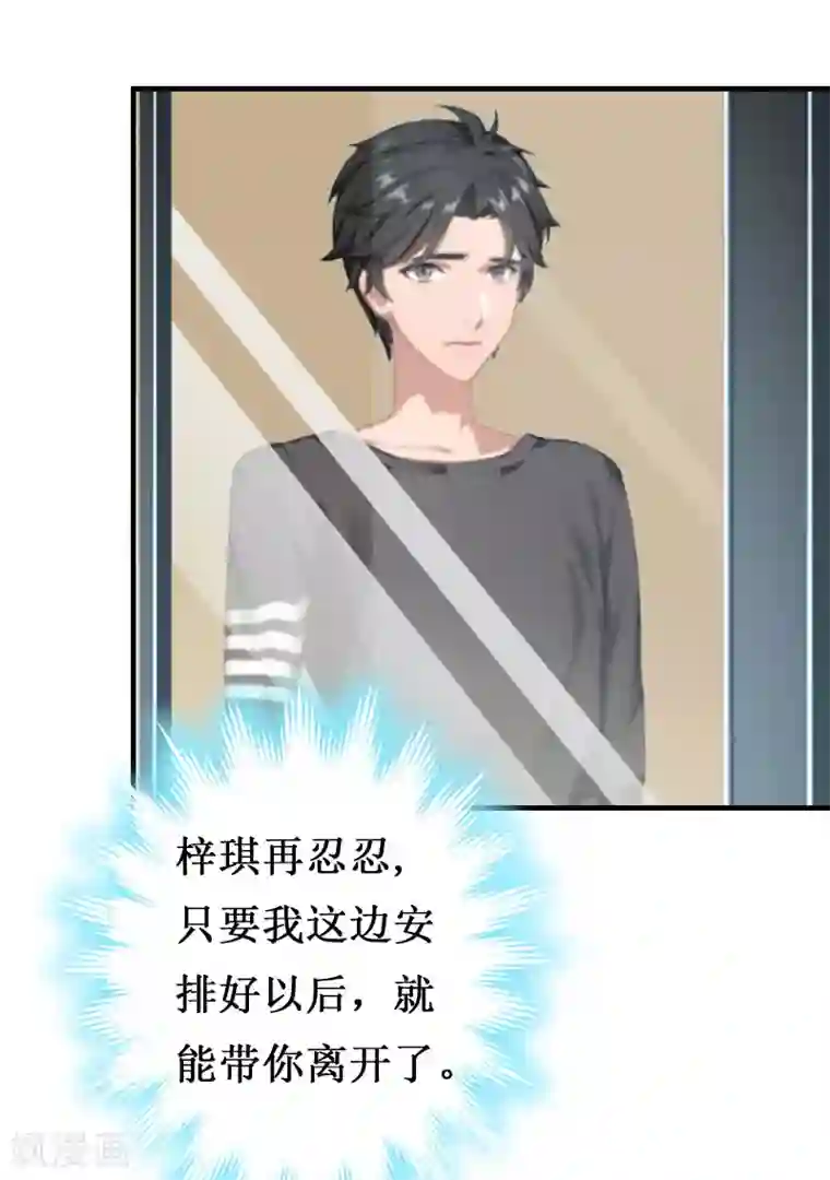 豪门游戏：顾总太强势第7话 关进佛堂
