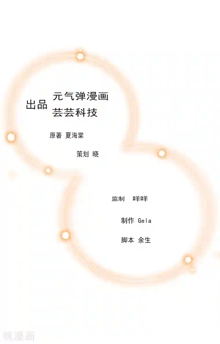 豪门游戏：顾总太强势第8话 诬陷