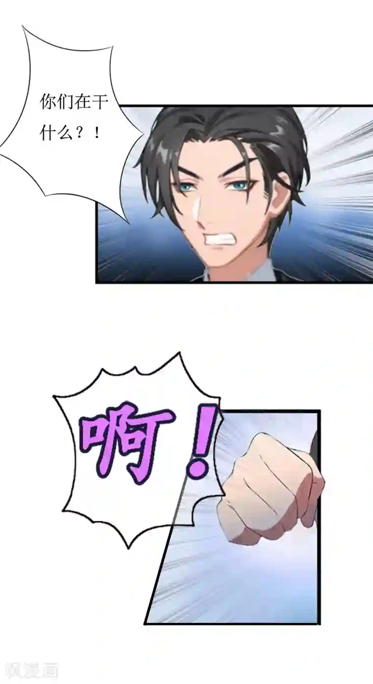 豪门游戏：顾总太强势第8话 诬陷