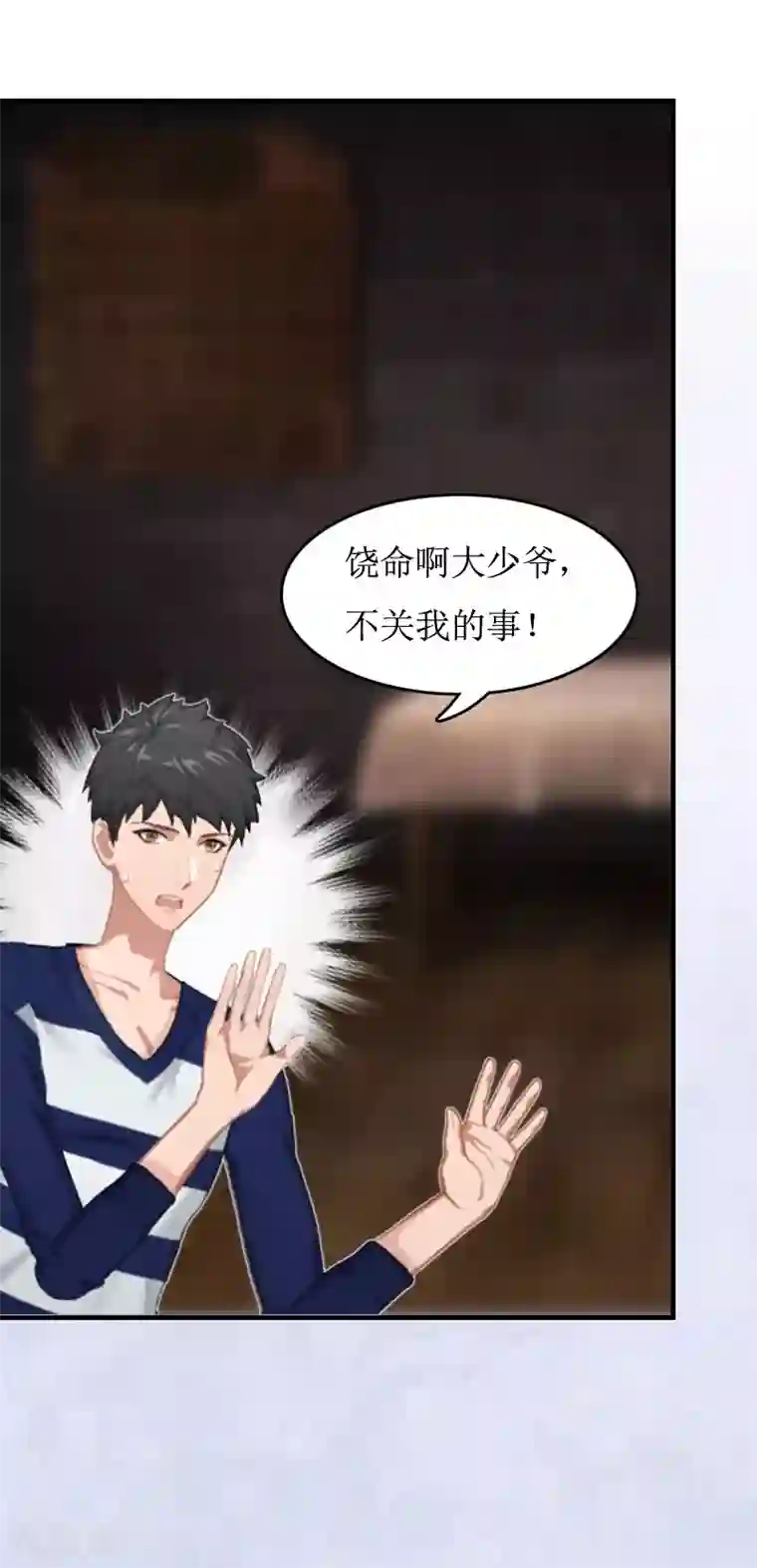 豪门游戏：顾总太强势第8话 诬陷