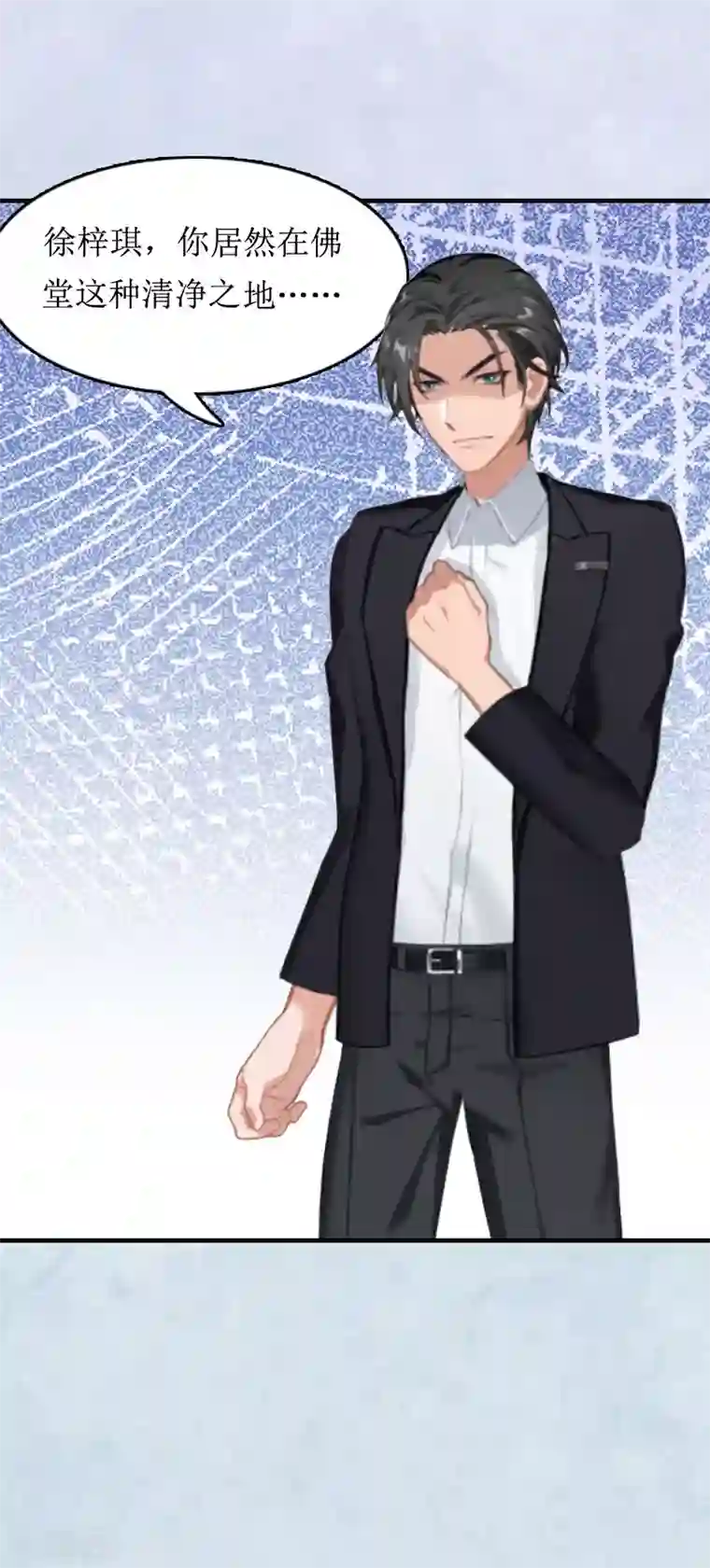 豪门游戏：顾总太强势第8话 诬陷