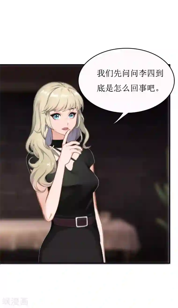 豪门游戏：顾总太强势第8话 诬陷