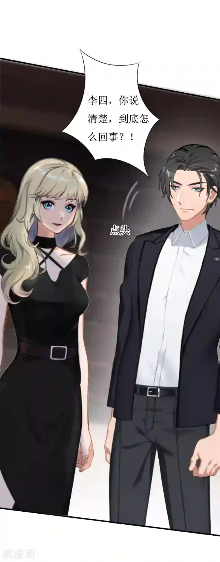 豪门游戏：顾总太强势第8话 诬陷