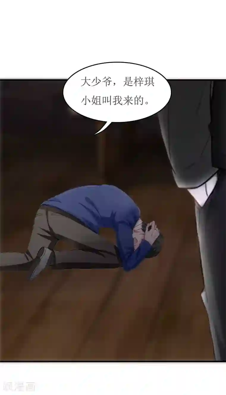 豪门游戏：顾总太强势第8话 诬陷