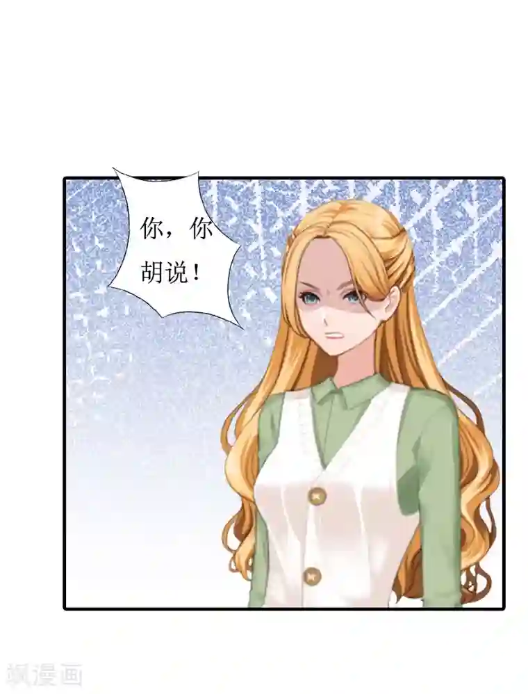 豪门游戏：顾总太强势第8话 诬陷