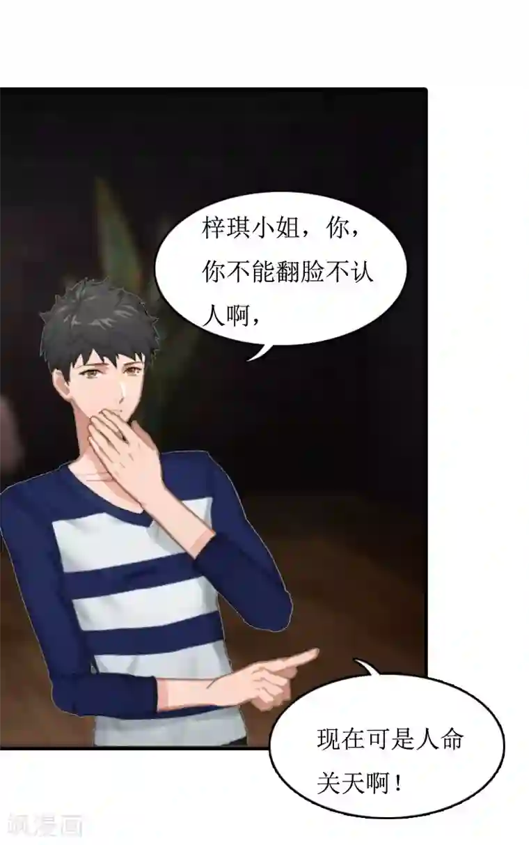 豪门游戏：顾总太强势第8话 诬陷