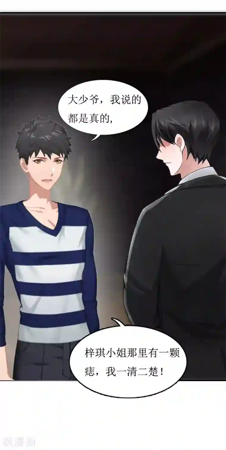 豪门游戏：顾总太强势第8话 诬陷