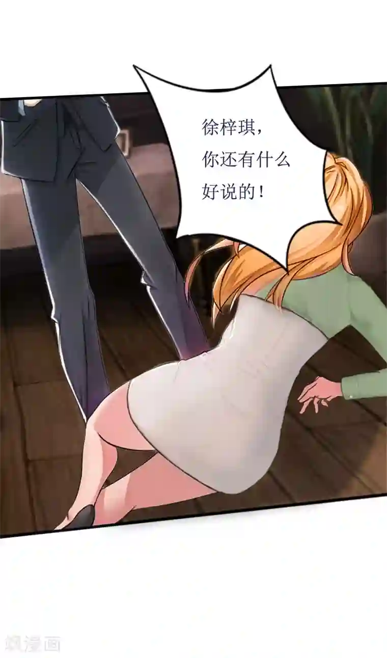 豪门游戏：顾总太强势第8话 诬陷