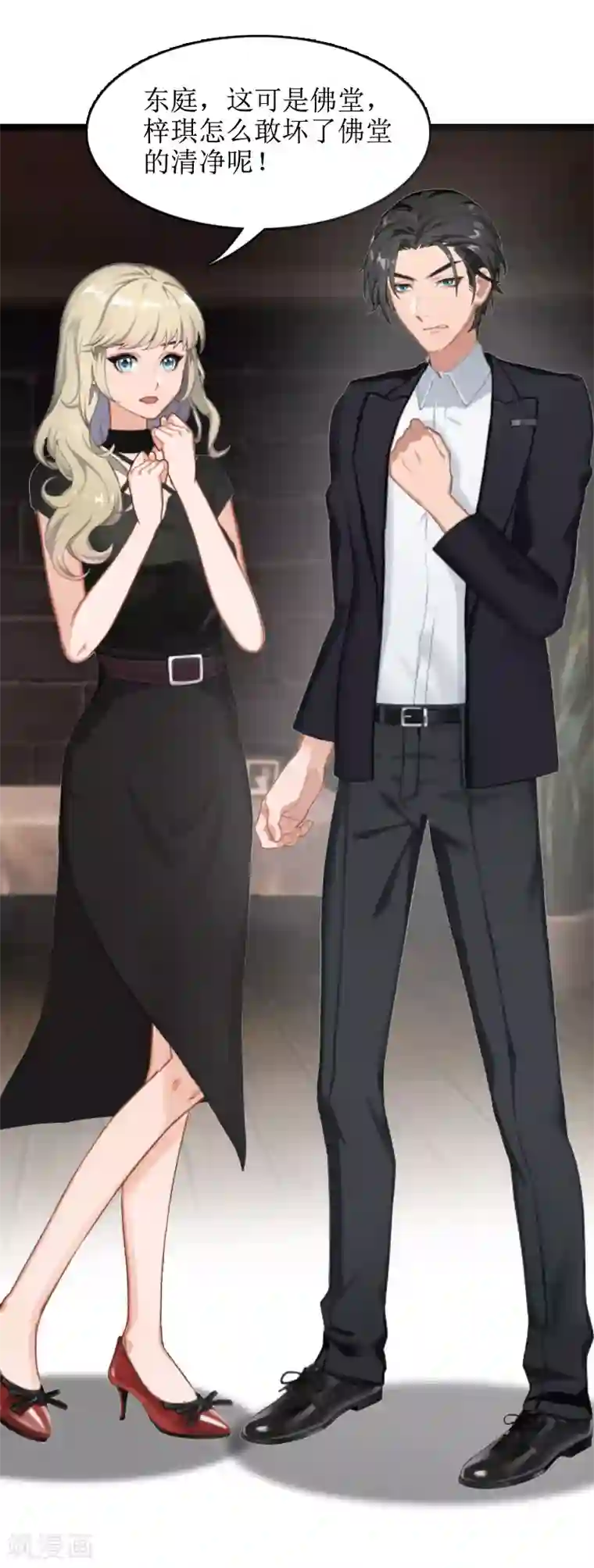 豪门游戏：顾总太强势第8话 诬陷