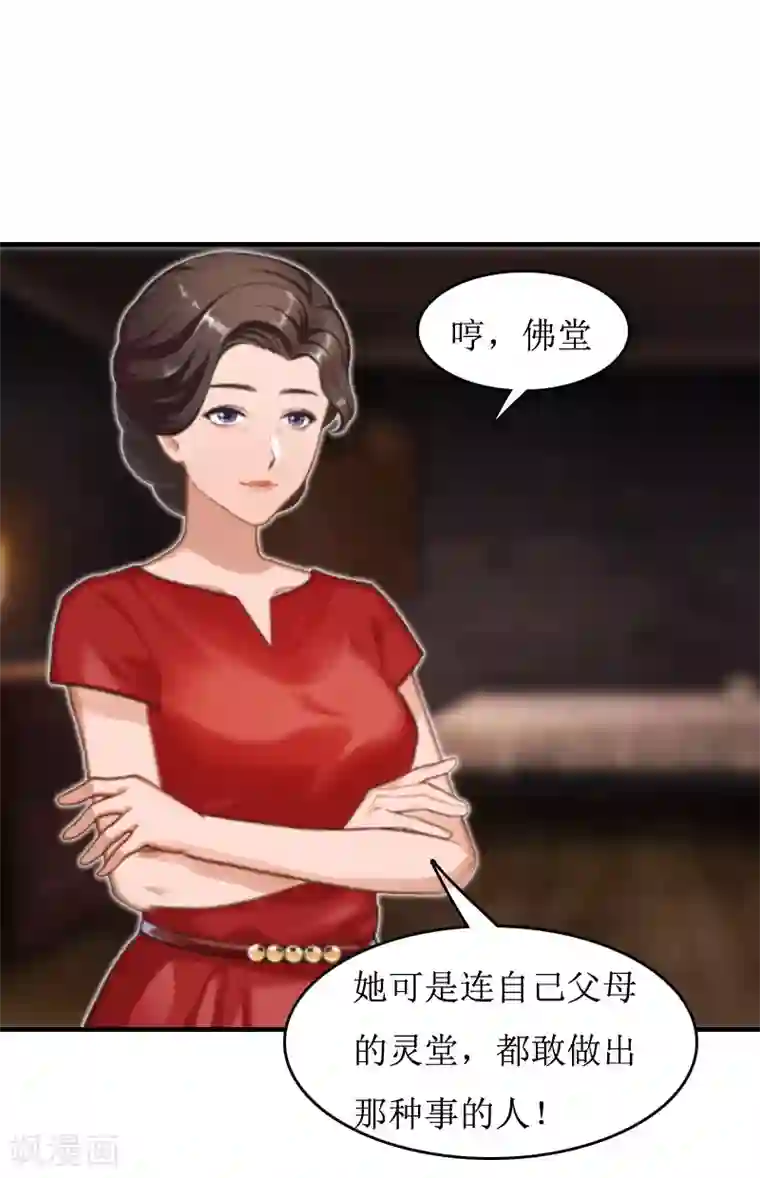 豪门游戏：顾总太强势第8话 诬陷