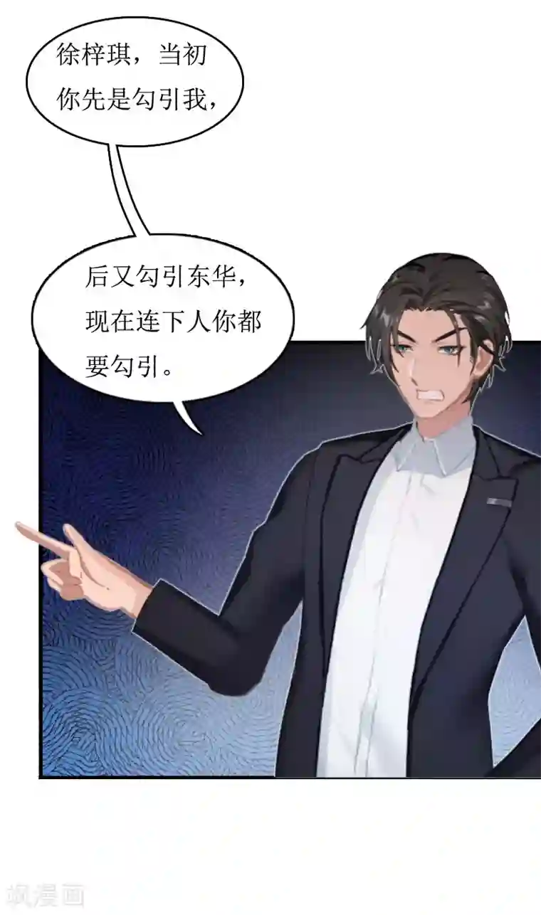 豪门游戏：顾总太强势第8话 诬陷