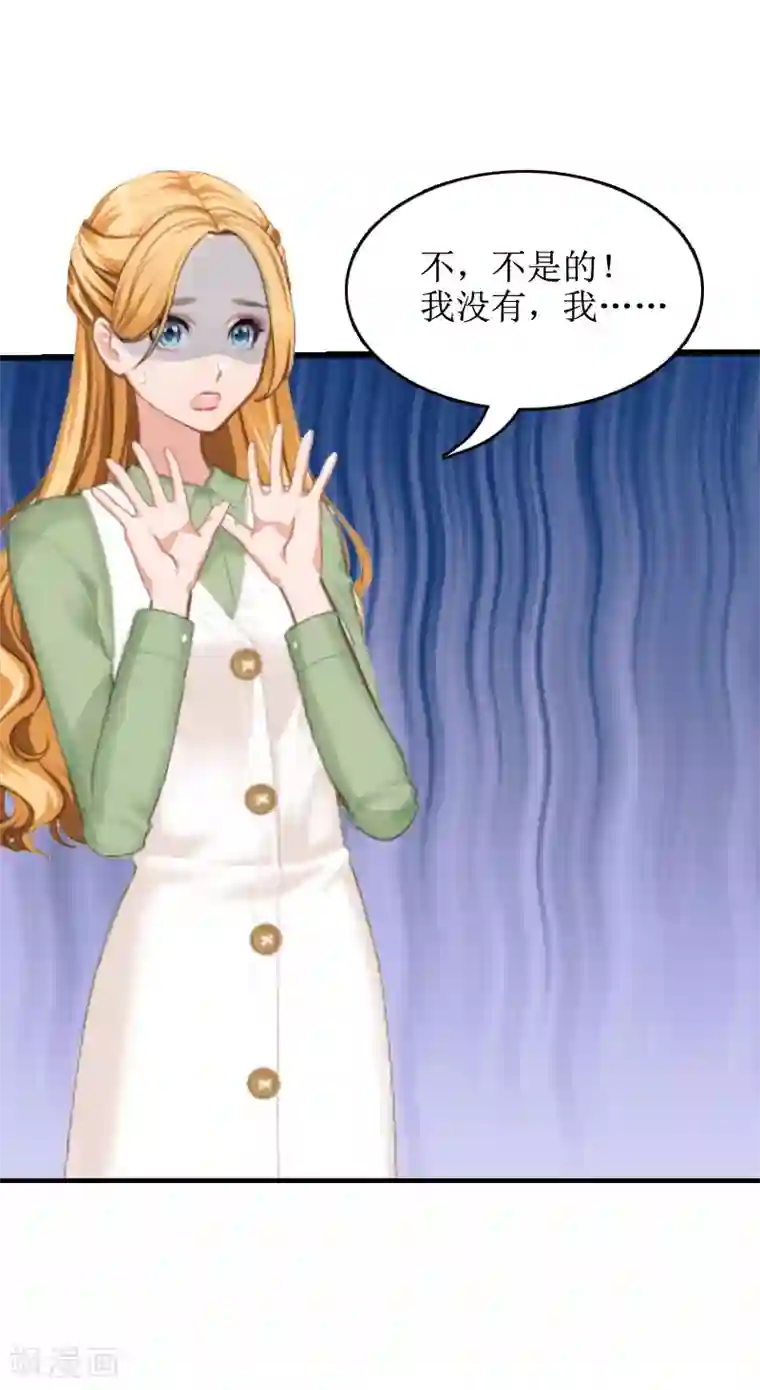 豪门游戏：顾总太强势第8话 诬陷