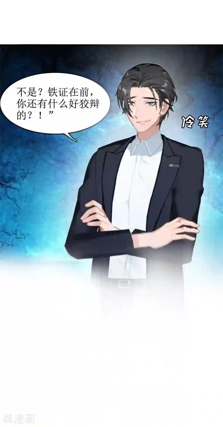 豪门游戏：顾总太强势第8话 诬陷