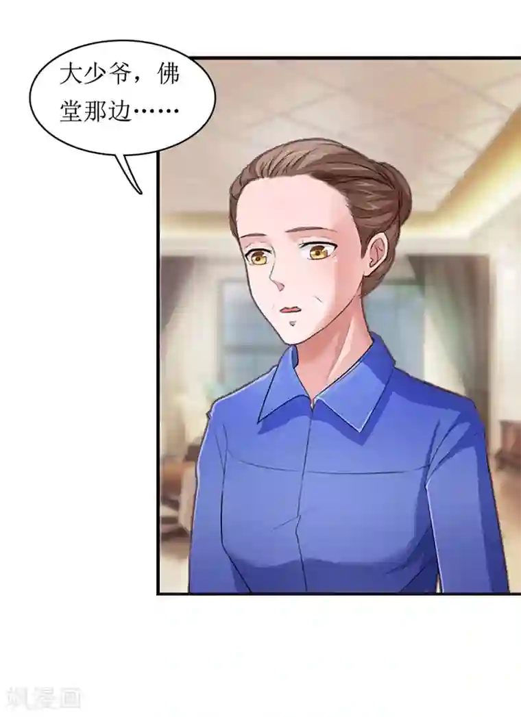 豪门游戏：顾总太强势第8话 诬陷