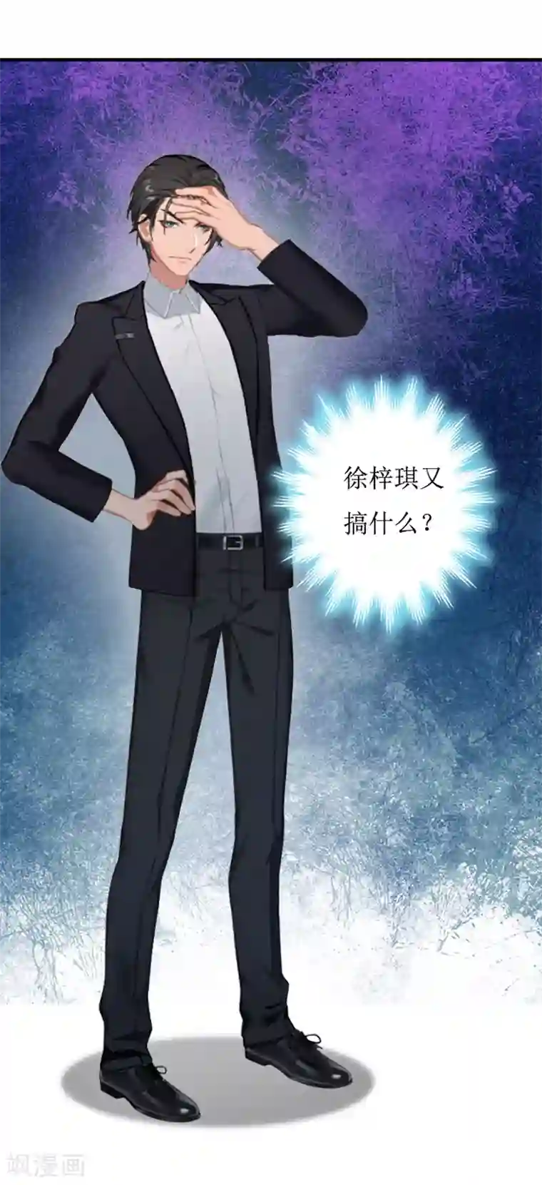 豪门游戏：顾总太强势第8话 诬陷