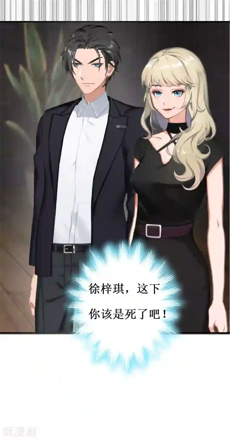 豪门游戏：顾总太强势第9话 决绝