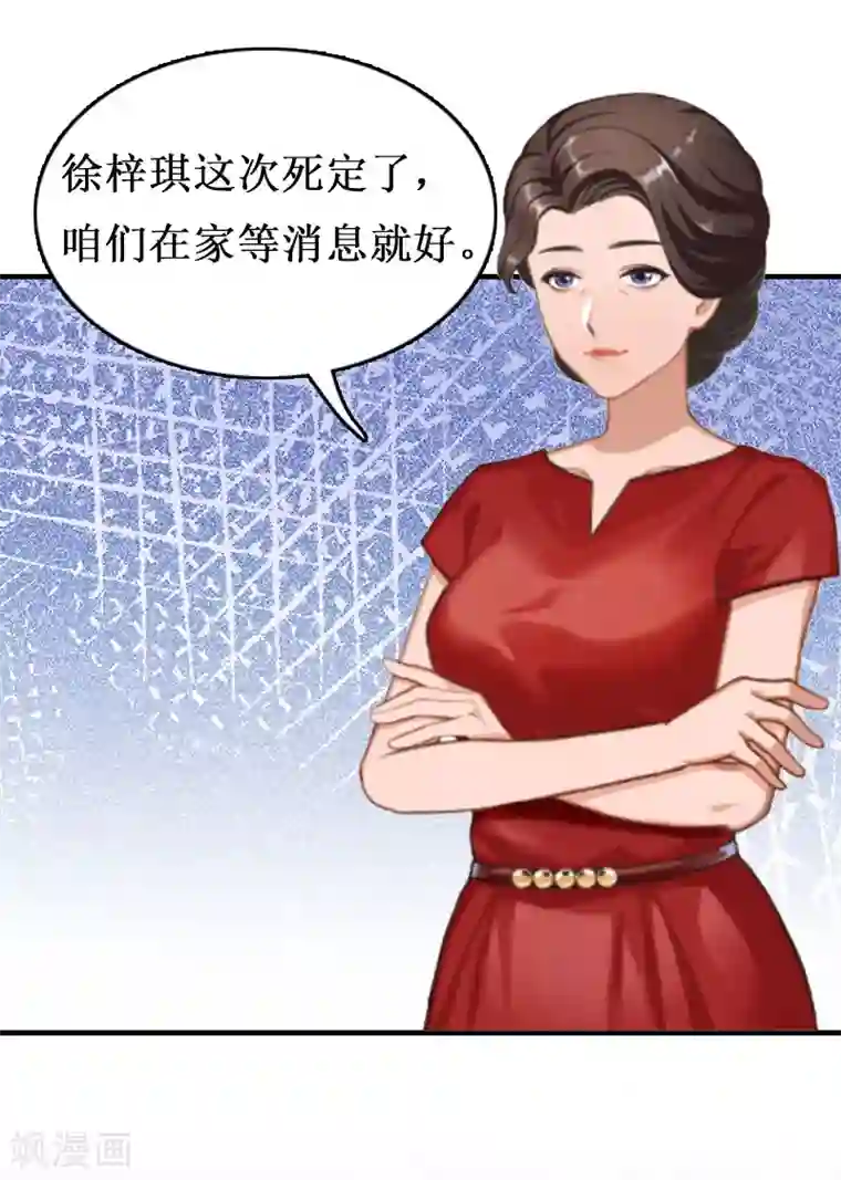 豪门游戏：顾总太强势第9话 决绝