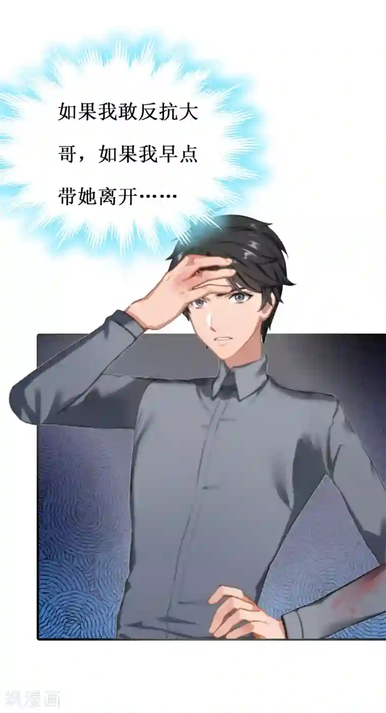 豪门游戏：顾总太强势第9话 决绝