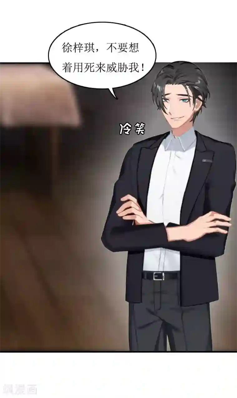 豪门游戏：顾总太强势第9话 决绝