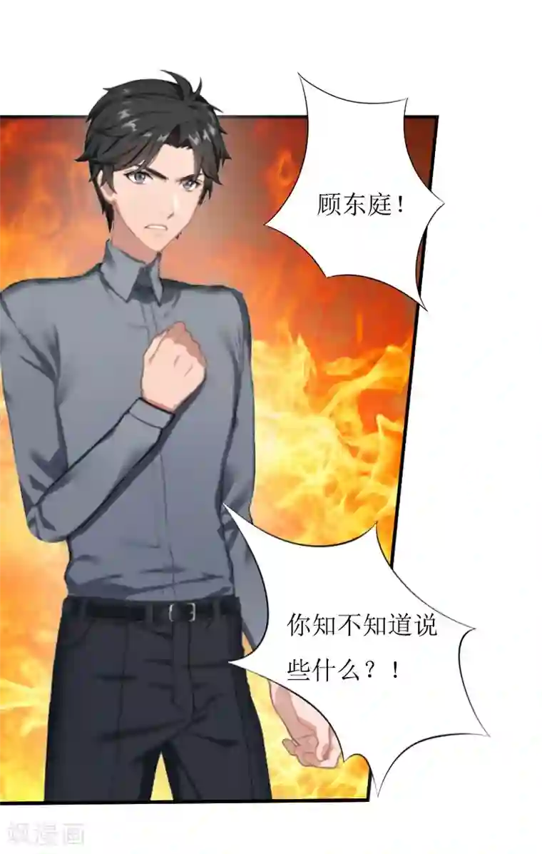 豪门游戏：顾总太强势第9话 决绝