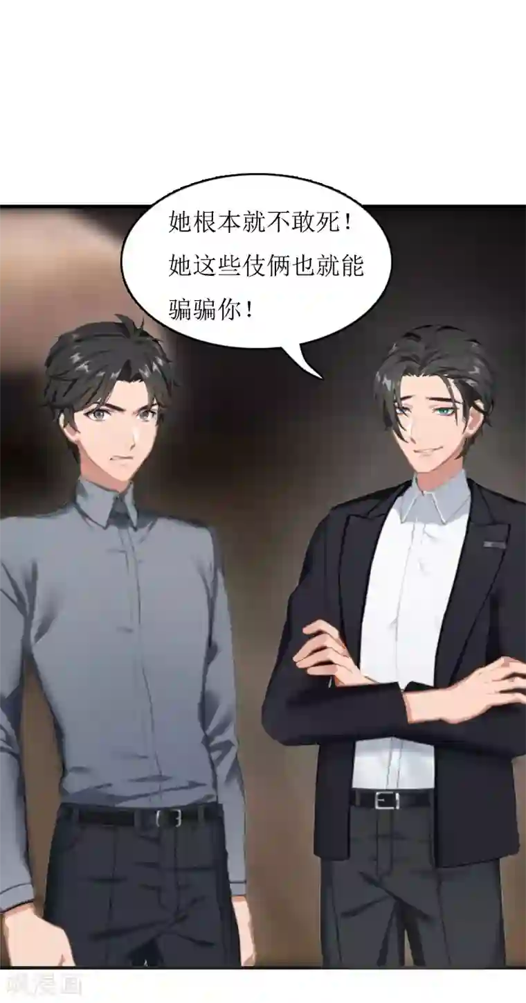 豪门游戏：顾总太强势第9话 决绝