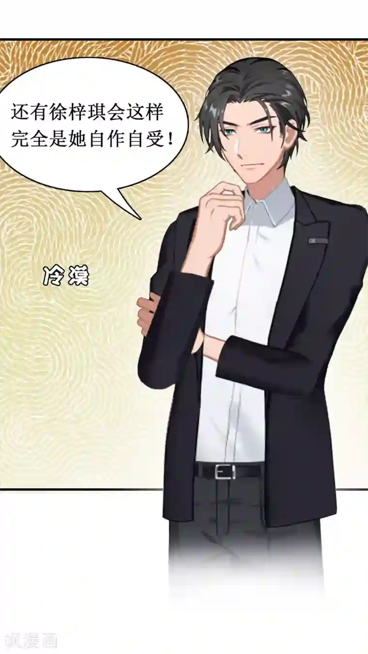 豪门游戏：顾总太强势第10话 疑点