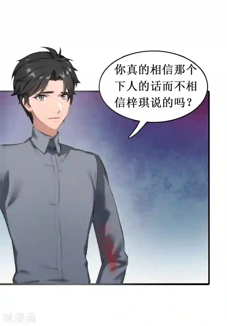 豪门游戏：顾总太强势第10话 疑点