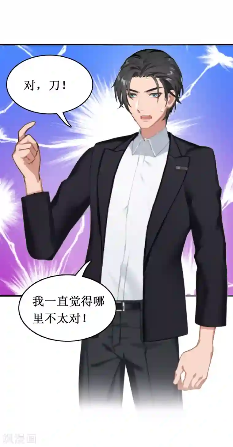 豪门游戏：顾总太强势第10话 疑点