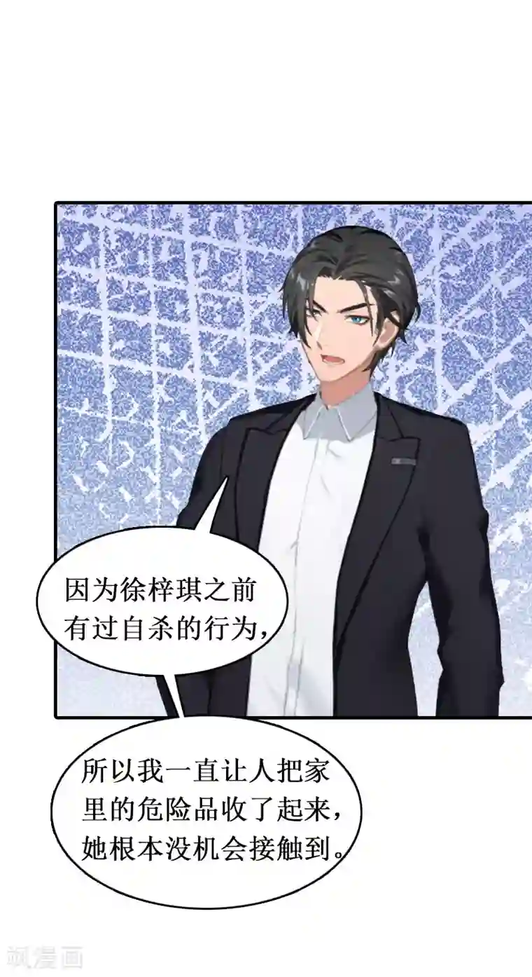 豪门游戏：顾总太强势第10话 疑点