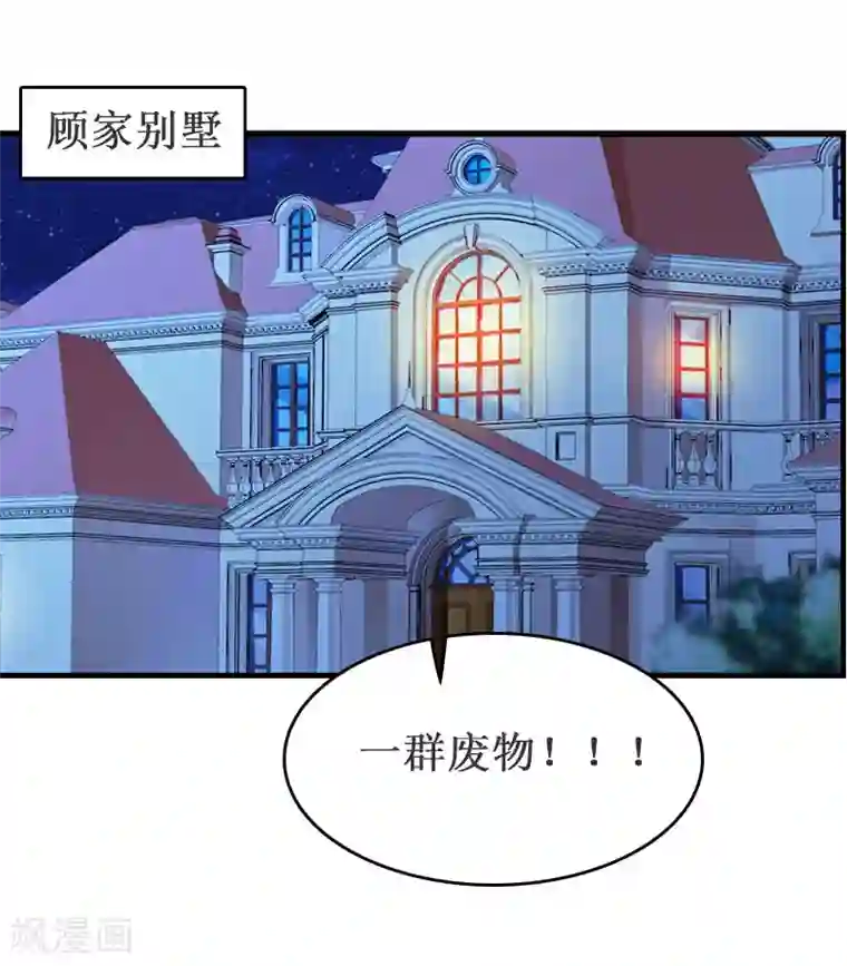 豪门游戏：顾总太强势第10话 疑点