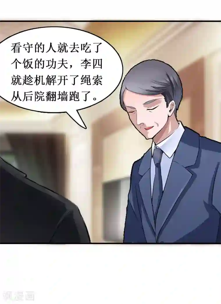 豪门游戏：顾总太强势第10话 疑点