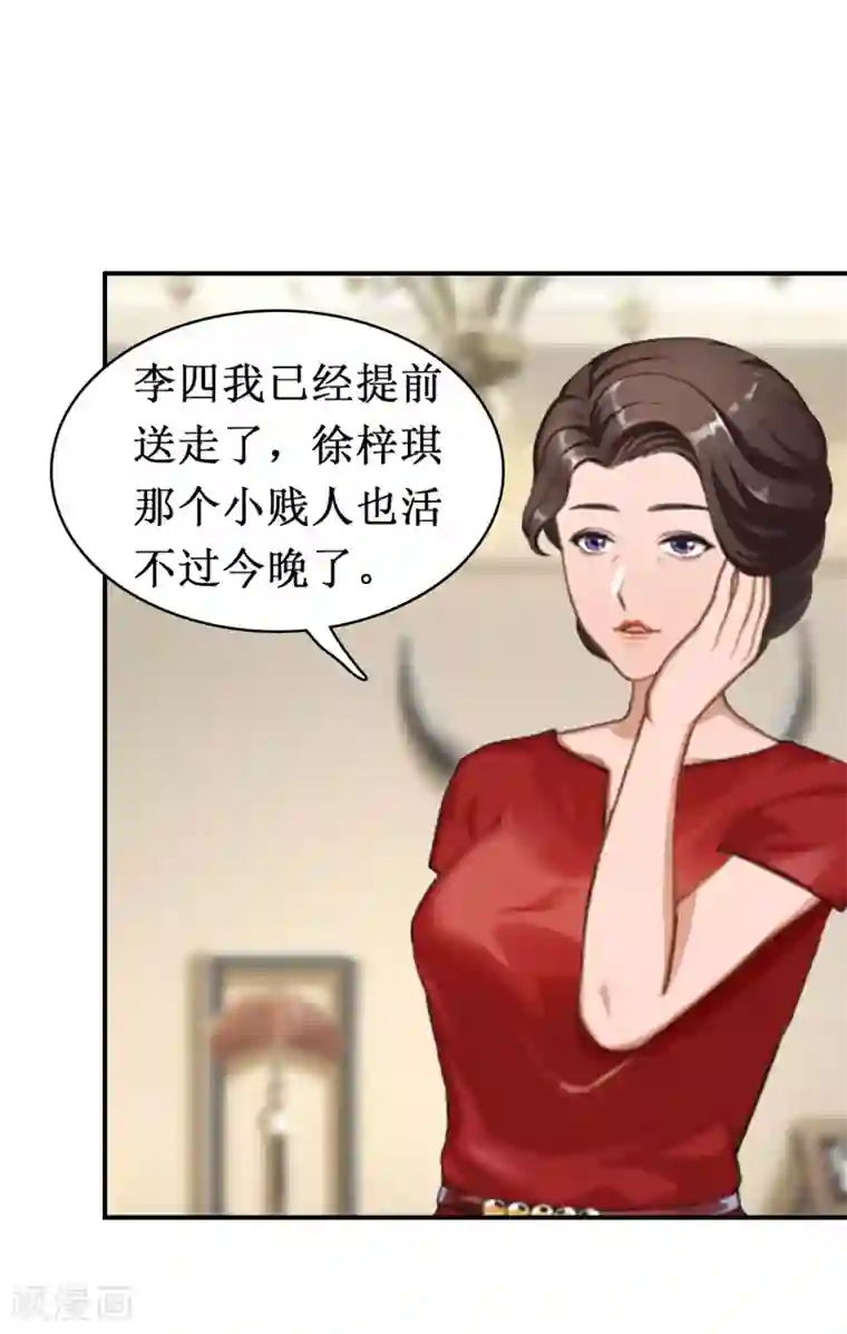 豪门游戏：顾总太强势第10话 疑点