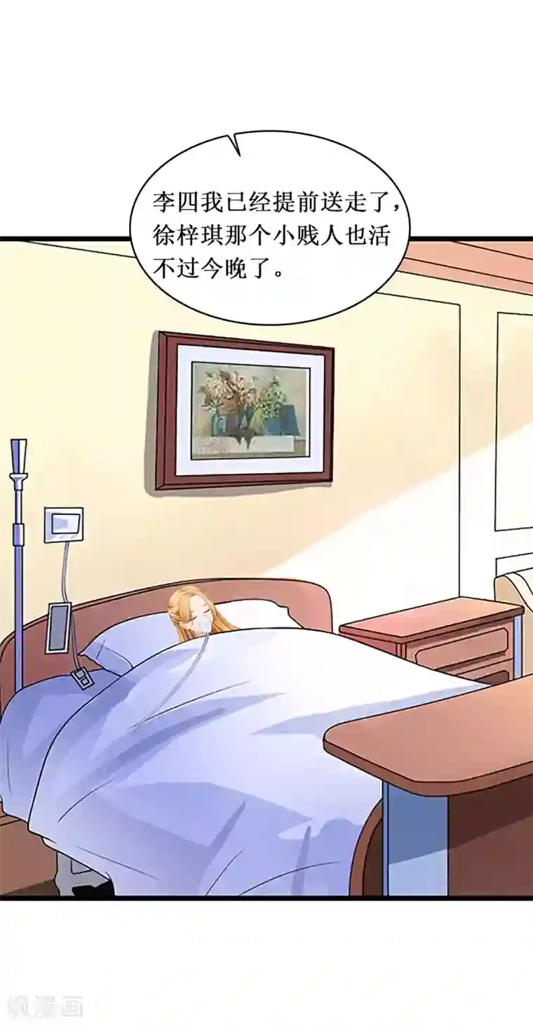 豪门游戏：顾总太强势第10话 疑点