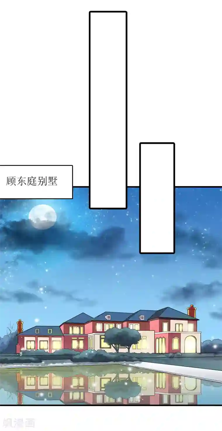 豪门游戏：顾总太强势第11话 我有资格