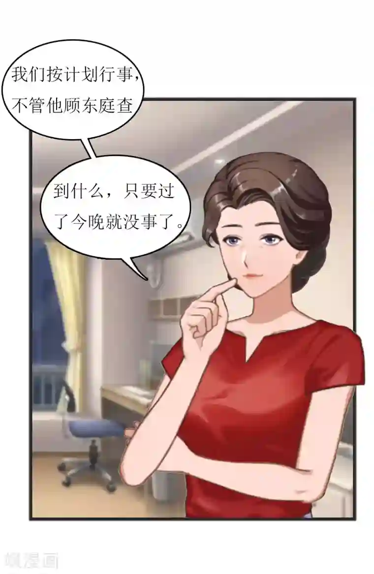 豪门游戏：顾总太强势第11话 我有资格