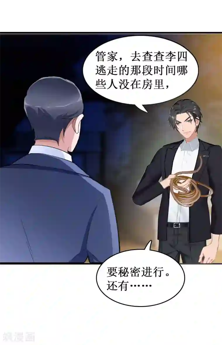 豪门游戏：顾总太强势第11话 我有资格