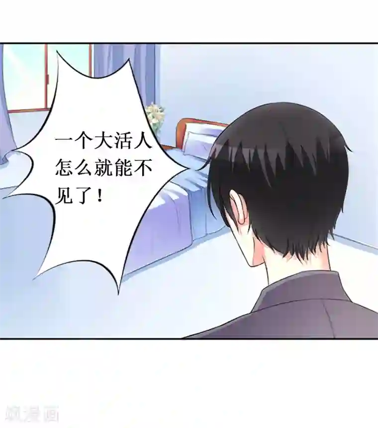 豪门游戏：顾总太强势第12话 人去哪了