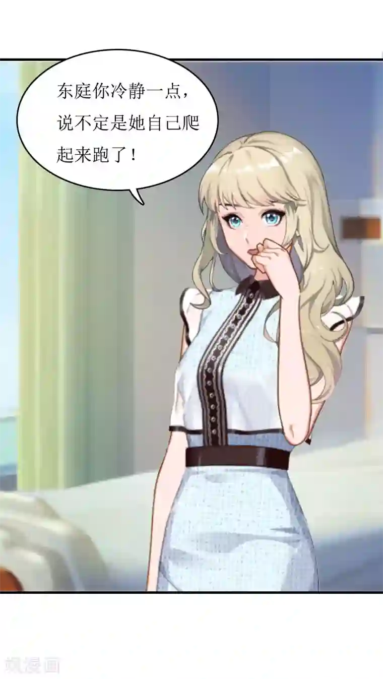 豪门游戏：顾总太强势第12话 人去哪了