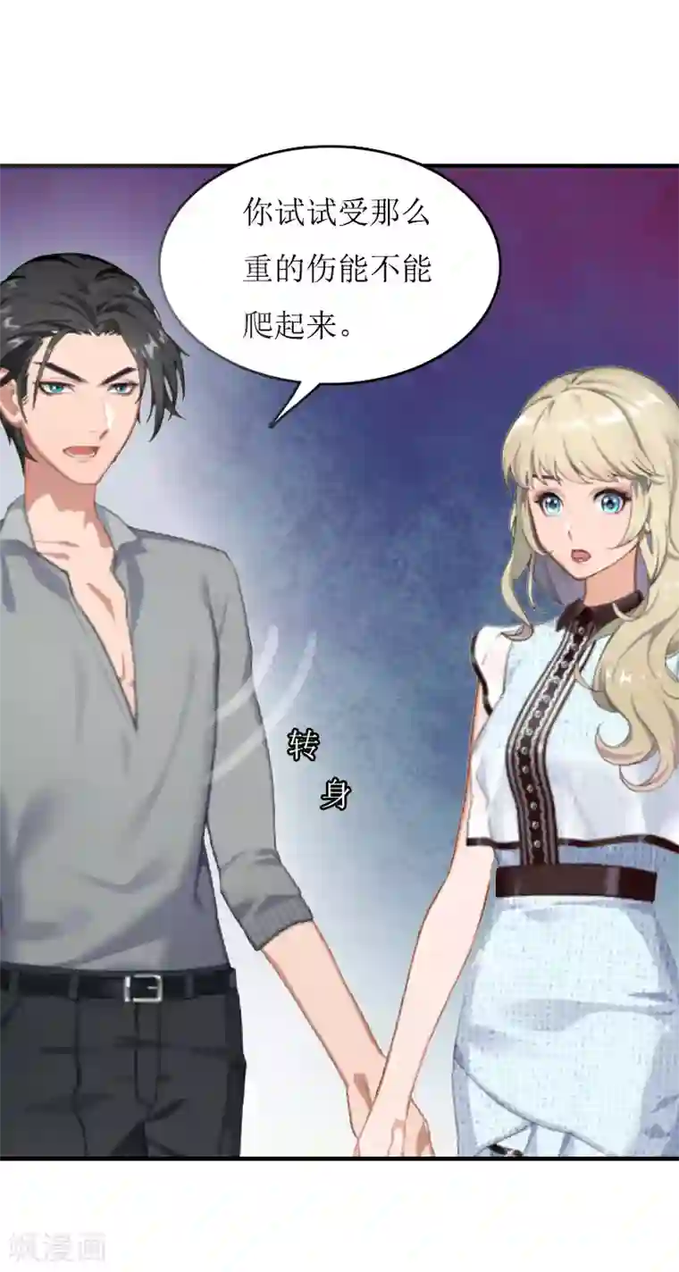 豪门游戏：顾总太强势第12话 人去哪了