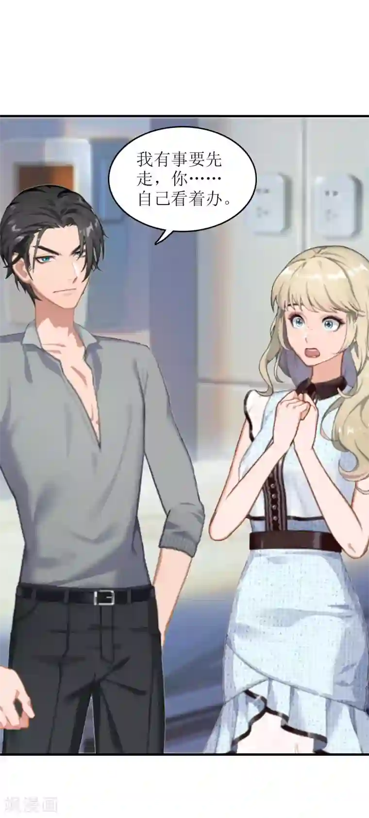 豪门游戏：顾总太强势第12话 人去哪了