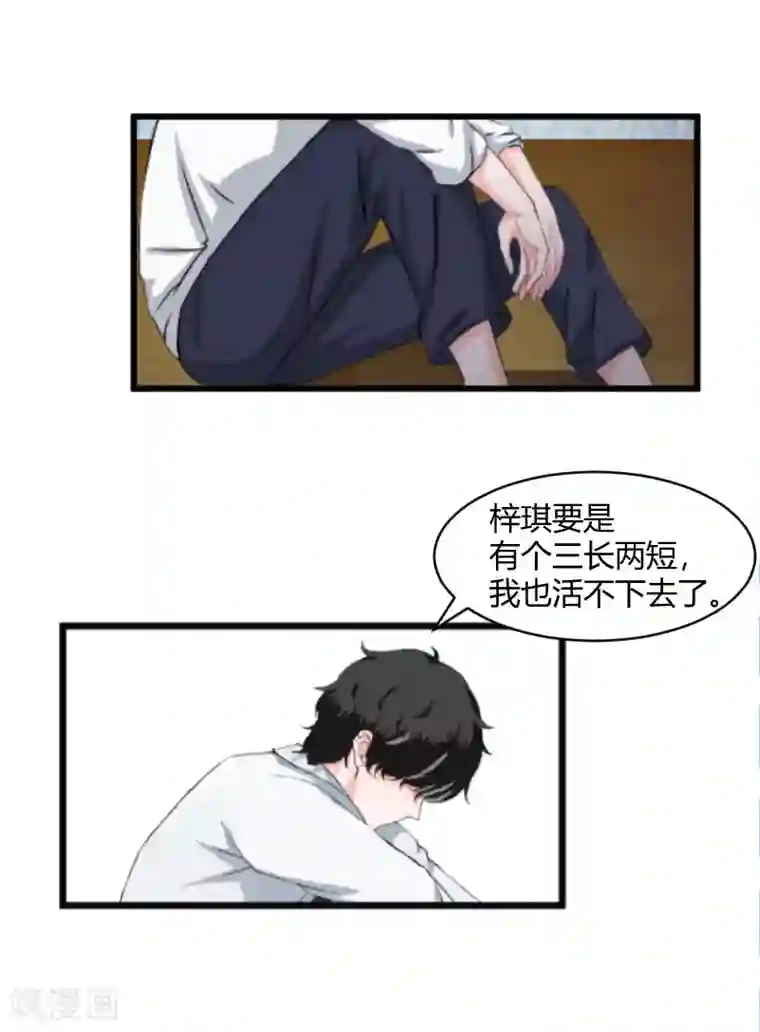 豪门游戏：顾总太强势第14话 重新开始