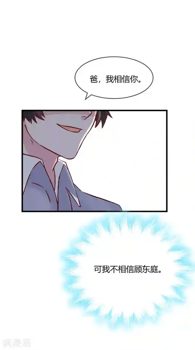 豪门游戏：顾总太强势第14话 重新开始